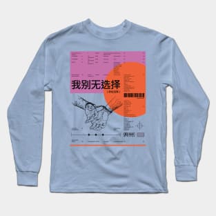 我​别​无​选​择​（​你​也​没​有​）- Alt. Long Sleeve T-Shirt